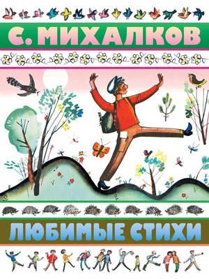 cover image of Любимые стихи